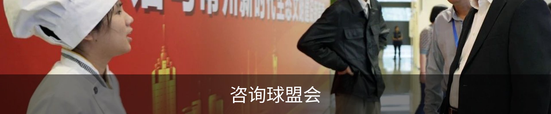 咨询球盟会